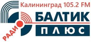 Товарный знак №961149, принадлежит организации Закрытое акционерное общество "Балтик Плюс", ОГРН 1023900592187, ИНН 3903000568
