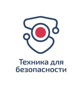 Товарный знак №961158, принадлежит организации Общество с ограниченной ответственностью «Техника для безопасности», ОГРН 1127604001502, ИНН 7604219461