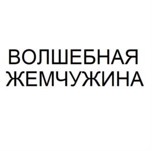Товарный знак №961315, принадлежит организации Общество с ограниченной ответственностью "Кубань-Мороженое", ОГРН 1122311014605, ИНН 2311152747