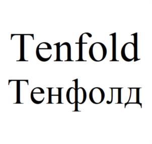 Товарный знак №961510, принадлежит организации Общество с ограниченной ответственностью «Тенфолд», ОГРН 1087746533379, ИНН 7708669426