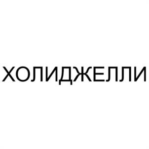 Товарный знак №961512, принадлежит организации Общество с ограниченной ответственностью "ЮНИКОРН", ОГРН 1177746410820, ИНН 9718060556