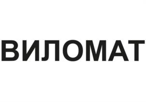 Товарный знак №961556, принадлежит организации Общество с ограниченной ответственностью "НПП СК МОСТ", ОГРН 1025000509830, ИНН 7701207800
