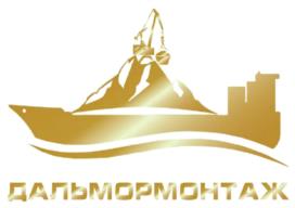 Товарный знак №961680, принадлежит организации Акционерное общество "Дальмормонтаж", ОГРН 1022500696162, ИНН 2508008290