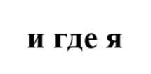 Товарный знак №961779, принадлежит организации Акционерное общество «Ивори», ОГРН 1217800145749, ИНН 7842195804