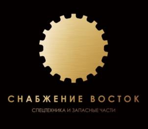 Товарный знак №961847, принадлежит организации Общество с ограниченной ответственностью «Снабжение-Восток», ОГРН 1142540007686, ИНН 2540205912