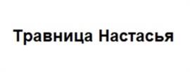Товарный знак №962159, принадлежит организации Общество с ограниченной ответственностью "Завод Невохим", ОГРН 1147847426759, ИНН 7814631135