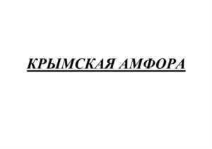 Товарный знак №962194, принадлежит организации ОБЩЕСТВО С ОГРАНИЧЕННОЙ ОТВЕТСТВЕННОСТЬЮ "ЛУДИНГ-СИМФЕРОПОЛЬ", ОГРН 1149102018130, ИНН 9102012611