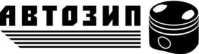 Товарный знак №962285, принадлежит организации Общество с ограниченной ответственностью "ТЕХЦЕНТР АВТОЗИП", ОГРН 1167325052762, ИНН 7327076900