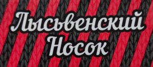 Товарный знак №962404, принадлежит организации Общество с ограниченной ответственностью «Лысьвенская чулочно-перчаточная фабрика», ОГРН 1215900010028, ИНН 5918218659