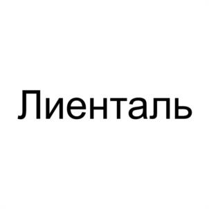 Товарный знак №962489, принадлежит ИП Юрченко Светлана Николаевна, ОГРНИП 304650424800012, ИНН 650402736688