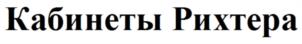 Товарный знак №962491, принадлежит организации ОБЩЕСТВО С ОГРАНИЧЕННОЙ ОТВЕТСТВЕННОСТЬЮ "Т3Т", ОГРН 1207700124642, ИНН 9705143050