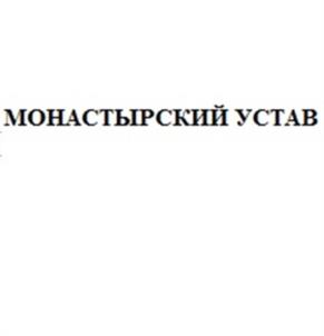 Товарный знак №962670, принадлежит организации Общество с ограниченной ответственностью "Базис", ОГРН 5157746027610, ИНН 9701018965