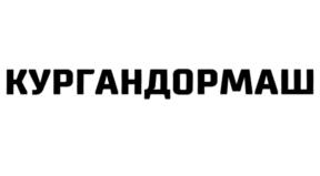 Товарный знак №963282, принадлежит организации Акционерное общество "Курганский завод дорожных машин", ОГРН 1024500509593, ИНН 4501010423