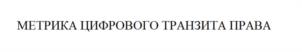 Товарный знак №963633, принадлежит ИП Гантимурова Анна Анатольевна, ОГРНИП 320774600193342, ИНН 773113360719