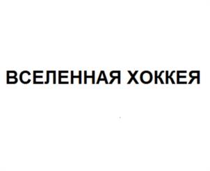 Товарный знак №963679, принадлежит ИП Отряскин Андрей Николаевич, ОГРНИП 313774635401176, ИНН 773574997605