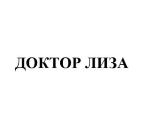 Товарный знак №963842, принадлежит организации Международная благотворительная общественная организация "Справедливая помощь Доктора Лизы", ОГРН 1037739511545, ИНН 7705044627
