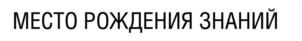 Товарный знак №963888, принадлежит организации Публичное акционерное общество «Татнефть» имени В.Д.Шашина, ОГРН 1021601623702, ИНН 1644003838