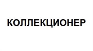 Товарный знак №964087, принадлежит организации Общество с ограниченной ответственностью «Специализированный застройщик «ЭРБИАЙ - 3», ОГРН 1217800044857, ИНН 7801696777