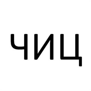 Товарный знак №964348, принадлежит организации Общество с ограниченной ответственностью «Челябинский инструментальный центр», ОГРН 1167456119071, ИНН 7447265835