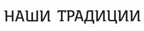 Товарный знак №964404, принадлежит организации Общество с ограниченной ответственностью "ПИЛОТ МС", ОГРН 1037739425283, ИНН 7705209011