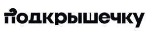 Товарный знак №964544, принадлежит организации Общество с ограниченной ответственностью «ТРИУМФ», ОГРН 1212900008419, ИНН 2902089603
