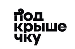Товарный знак №964545, принадлежит организации Общество с ограниченной ответственностью «ТРИУМФ», ОГРН 1212900008419, ИНН 2902089603