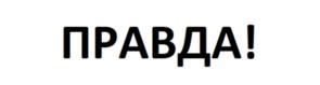 Товарный знак №964571, принадлежит организации Общество с ограниченной ответственностью «Торговый Дом «АББат», ОГРН 1036405002710, ИНН 6450008674