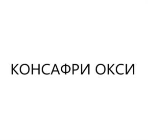 Товарный знак №964690, принадлежит организации Общество с ограниченной ответственностью "КОНСУМЕД", ОГРН 1227700413830, ИНН 9725089228