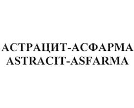 Товарный знак №964996, принадлежит организации Общество с ограниченной ответственностью "Асфарма-Рос", ОГРН 1025203036913, ИНН 5260093687