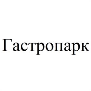 Товарный знак №965027, принадлежит организации Общество с ограниченной ответственностью "ГАСТРОПАРК", ОГРН 1232300010524, ИНН 2367029625