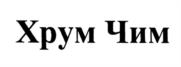 Товарный знак №965121, принадлежит организации Общество с ограниченной ответственностью "СУРАТ", ОГРН 1026200872323, ИНН 6227010830