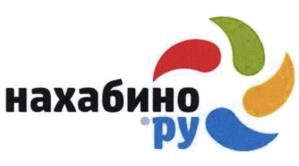 Товарный знак №965142, принадлежит организации Общество с ограниченной ответственностью "Нахабино.ру", ОГРН 1085024001402, ИНН 5024094600