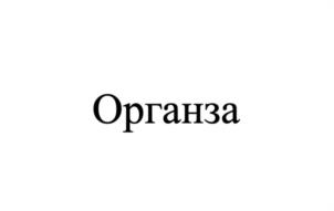 Товарный знак №965356, принадлежит организации Общество с ограниченной ответственностью «Агрокультура Групп», ОГРН 1145019001050, ИНН 5019026210