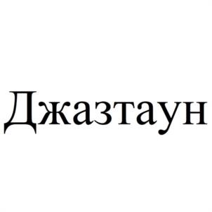 Товарный знак №965426, принадлежит организации Общество с ограниченной ответственностью "ЭКОТУР", ОГРН 1235000004018, ИНН 5024229180