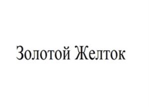 Товарный знак №965703, принадлежит организации ОБЩЕСТВО С ОГРАНИЧЕННОЙ ОТВЕТСТВЕННОСТЬЮ "КОМПАНИЯ "ИНТЕГРАЛ", ОГРН 1022800513295, ИНН 2801018691