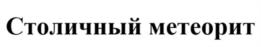 Товарный знак №965890, принадлежит организации Общество с ограниченной ответственностью «Первая Шоколадная Компания», ОГРН 1156658040076, ИНН 6658473769