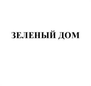 Товарный знак №966041, принадлежит организации Общество с ограниченной ответственностью "Эссен", ОГРН 1127746388626, ИНН 7726697296