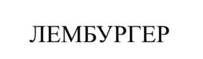 Товарный знак №966323, принадлежит ИП Мамиконян Мушег Лорисович, ОГРНИП 304770000230725, ИНН 771400197607