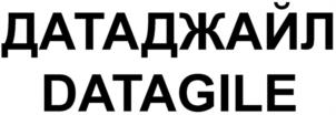 Товарный знак №966552, принадлежит организации Общество с ограниченной ответственностью «ДАТАДЖАЙЛ», ОГРН 1207800148380, ИНН 7805772235