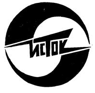 Товарный знак №96658, принадлежит организации Акционерное общество "Исток", ОГРН 1026900508690, ИНН 6903000041