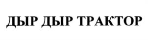 Товарный знак №966703, принадлежит ИП Днепровский Артур Вячеславович, ОГРНИП 316505000070862, ИНН 505015374080