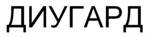 Товарный знак №966815, принадлежит организации Общество с ограниченной ответственностью «АВК», ОГРН 1075027010948, ИНН 5027124732