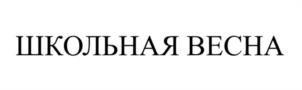 Товарный знак №966869, принадлежит организации Общероссийская общественная организация "Российский Союз Молодежи", ОГРН 1027739485620, ИНН 7701047627