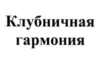Товарный знак №966897, принадлежит организации Общество с ограниченной ответственностью "Кондитерская компания "Сладкая жизнь", ОГРН 1042401800341, ИНН 2460064906