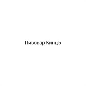 Товарный знак №967142, принадлежит организации Общество с ограниченной ответственностью "ПИВНЫЕ ТРАДИЦИИ ВОРОНЕЖ", ОГРН 1163668083985, ИНН 3616018579
