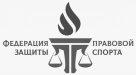 Товарный знак №967254, принадлежит организации Общество с ограниченной ответственностью «Правовая защита спорта», ОГРН 1217700296263, ИНН 7708396761