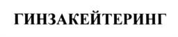 Товарный знак №967872, принадлежит организации Общество с ограниченной ответственностью "Автограф", ОГРН 1197746038918, ИНН 7728457966