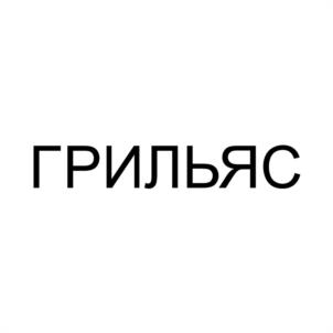 Товарный знак №967899, принадлежит ИП Иванов Евгений Дмитриевич, ОГРНИП 314222312800024, ИНН 222299713448