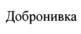 Товарный знак №967923, принадлежит организации Общество с ограниченной ответственностью "Молочная нива", ОГРН 1235000025842, ИНН 5017131716