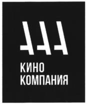Товарный знак №968216, принадлежит организации Общество с ограниченной ответственностью "Три А", ОГРН 1187746759903, ИНН 7725496357